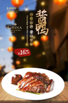 酱鸭