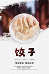 饺子