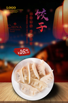 饺子