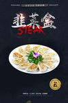 韭菜盒