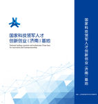 国家科技领军人才手提袋