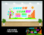 创建文明城市