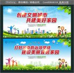 创建文明城市 共建美好家园 打