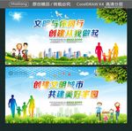 文明与你同行 创建从我做起