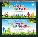 共建美好家园 同创文明城市 文
