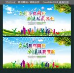 文明与你同行 创建从我做起