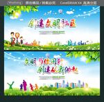 创建文明社区 文明与你同行 创