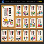 养老海报 养老展板