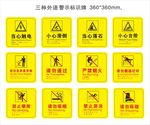 中文和多种外语安全警示标识牌