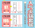 人气火锅套餐小清新