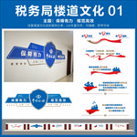 税务楼道文化