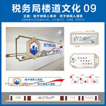 税务楼道文化