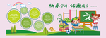 学习快乐学习健康成长展板画面