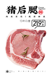猪肉