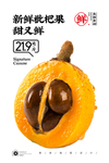 枇杷