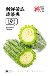 苦瓜