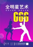拉丁舞培训招生