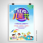 六一儿童节海报