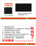 平安名片