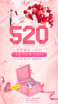 520促销海报设计