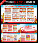 2020年安全生产月