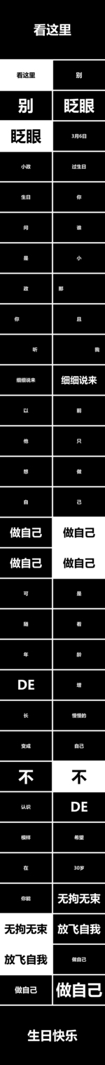 快闪抖音生日祝福生日快乐ppt