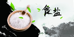 盐海报