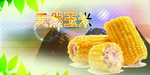 玉米