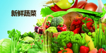 蔬菜水果
