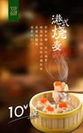 茶餐厅烧麦饭店特色菜品促销海报