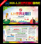2020年世界无烟日