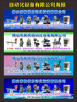 自动化设备有限公司海报