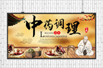 中药调理展板