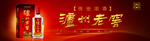 卢州老窑