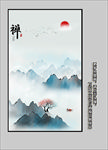水墨山水