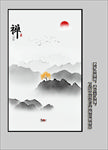 水墨画