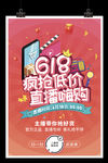 618直播嗨购直播带货年中购物