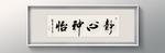 书法