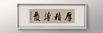 书法