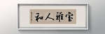 书法