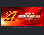 27周年庆 店庆