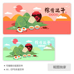 端午节棕子AI插画图片