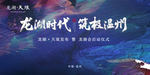 地产蓝色背景 发布会背景 推介
