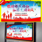 移风易俗