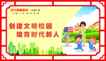 文明校园