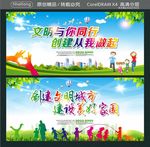 文明与你同行 创建从我做起 创