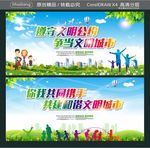 遵守文明公约 争当文明城市 你