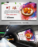 虾球灯箱展板展架海报单页挂画
