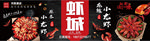 小龙虾海报