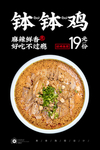 钵钵鸡